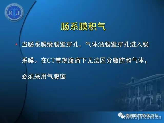 【PPT】 急腹症时的腹腔积气与积液