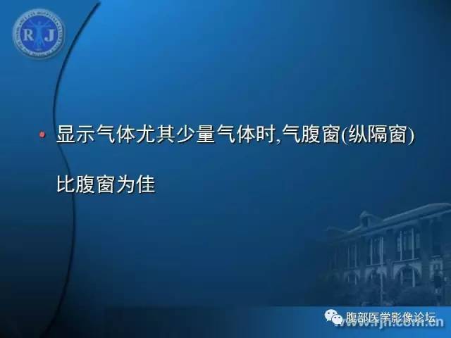 【PPT】 急腹症时的腹腔积气与积液