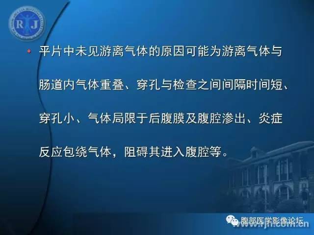【PPT】 急腹症时的腹腔积气与积液