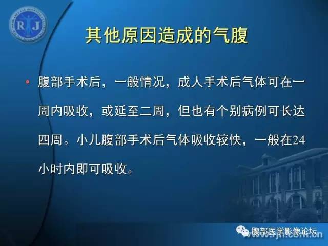 【PPT】 急腹症时的腹腔积气与积液