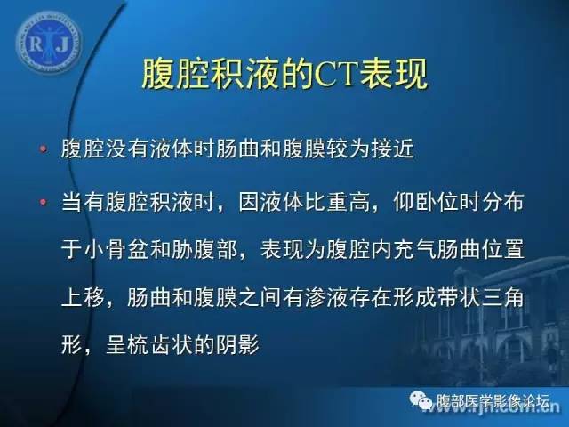 【PPT】 急腹症时的腹腔积气与积液