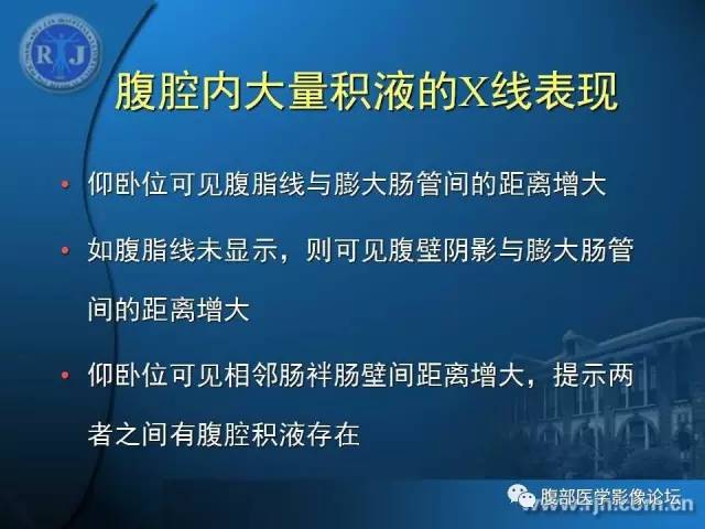 【PPT】 急腹症时的腹腔积气与积液