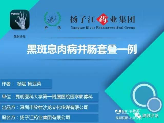 【病例】黑斑息肉病并肠套叠1例CT