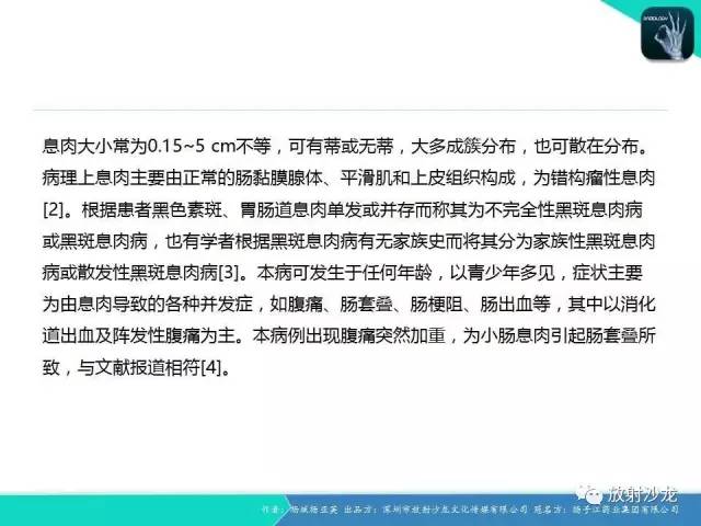 【病例】黑斑息肉病并肠套叠1例CT