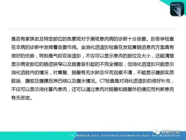 【病例】黑斑息肉病并肠套叠1例CT