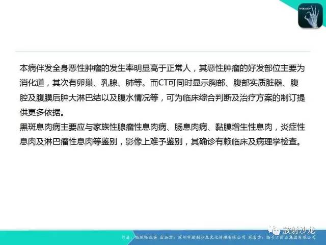 【病例】黑斑息肉病并肠套叠1例CT