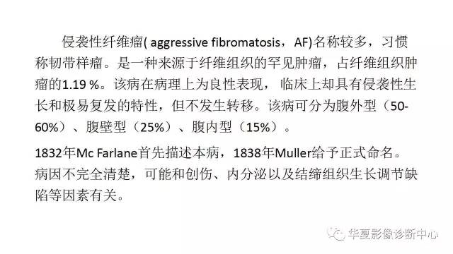 【病例】肠系膜侵袭性纤维瘤1例CT影像表现