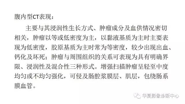【病例】肠系膜侵袭性纤维瘤1例CT影像表现