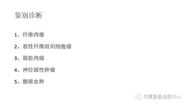【病例】肠系膜侵袭性纤维瘤1例CT影像表现