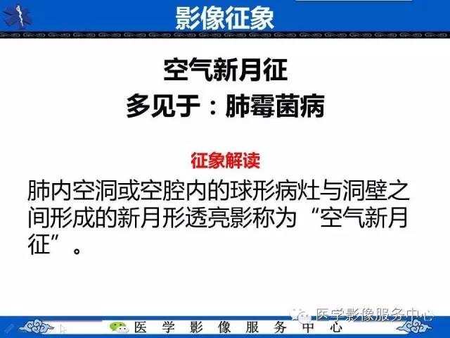 【影像征象】空气新月征