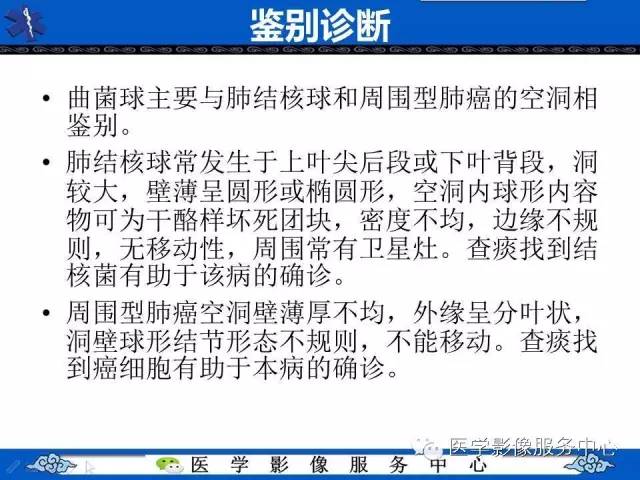 【影像征象】空气新月征