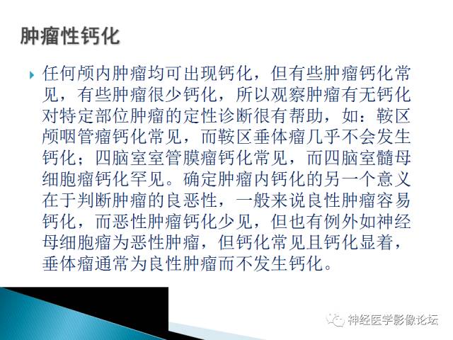 【病例】儿童钙化为主的胶质母细胞瘤1例CT及MR