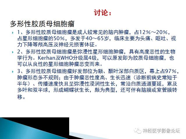 【病例】儿童钙化为主的胶质母细胞瘤1例CT及MR