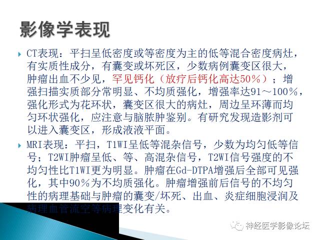 【病例】儿童钙化为主的胶质母细胞瘤1例CT及MR