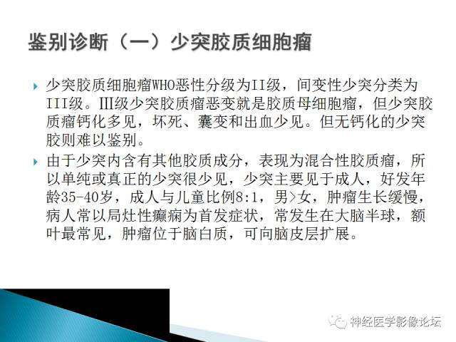 【病例】儿童钙化为主的胶质母细胞瘤1例CT及MR