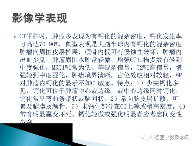 【病例】儿童钙化为主的胶质母细胞瘤1例CT及MR