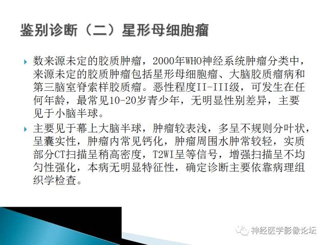 【病例】儿童钙化为主的胶质母细胞瘤1例CT及MR