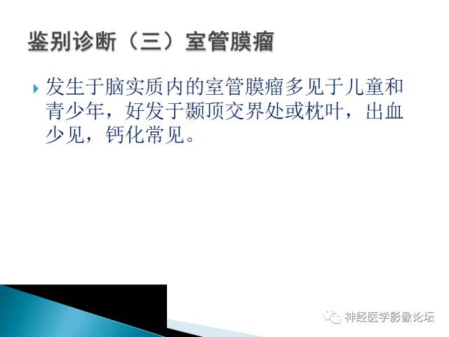 【病例】儿童钙化为主的胶质母细胞瘤1例CT及MR
