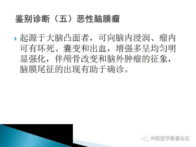 【病例】儿童钙化为主的胶质母细胞瘤1例CT及MR