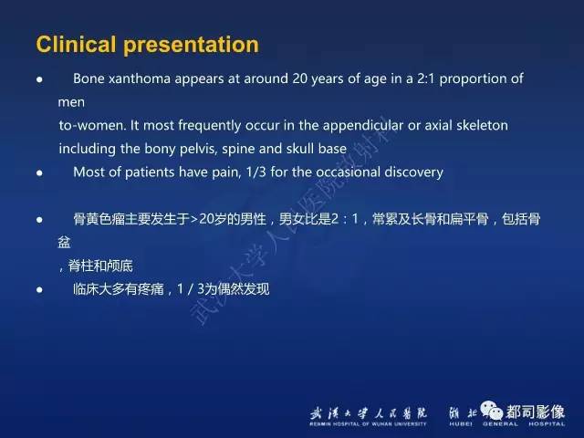 【PPT】骨原发性黄色瘤影像诊断