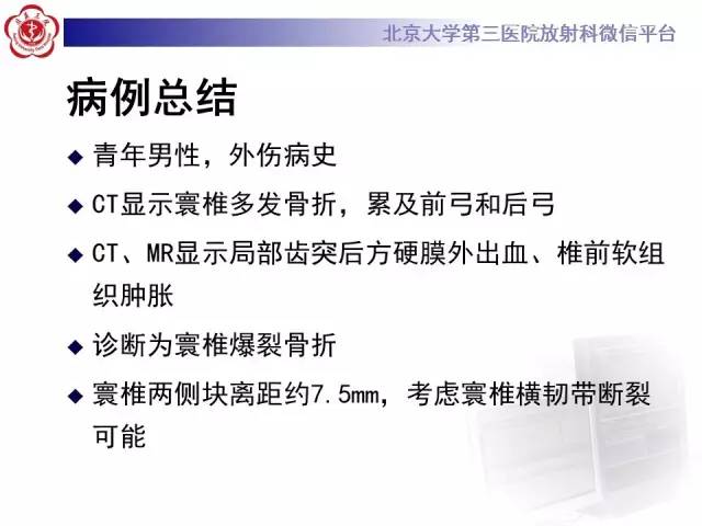 【病例】寰椎爆裂性骨折1例CT及MR