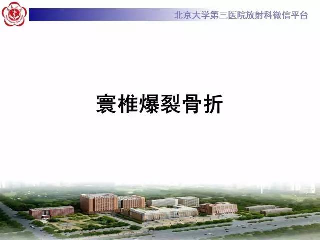【病例】寰椎爆裂性骨折1例CT及MR