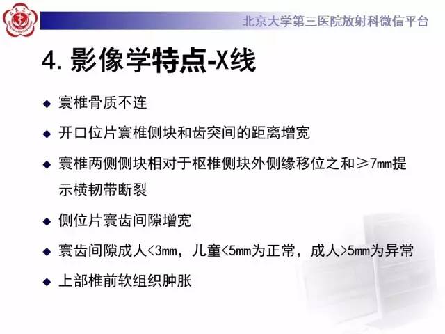 【病例】寰椎爆裂性骨折1例CT及MR