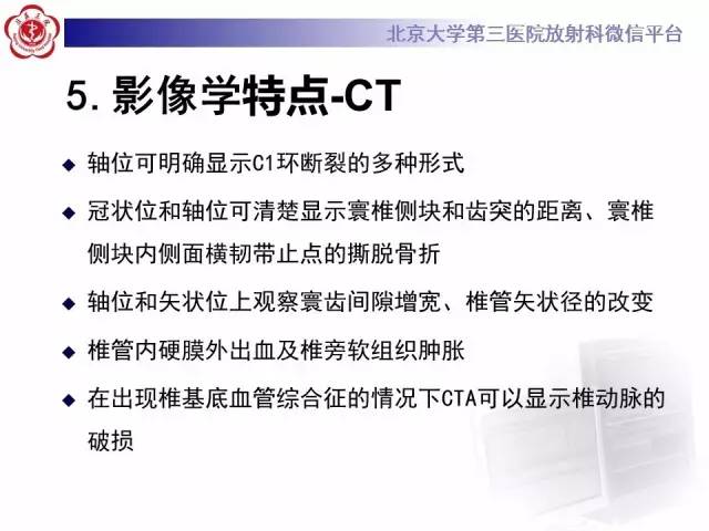 【病例】寰椎爆裂性骨折1例CT及MR