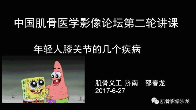 【PPT】年轻人膝关节的几个疾病