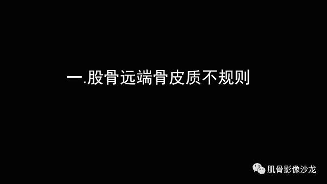 【PPT】年轻人膝关节的几个疾病
