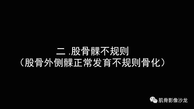 【PPT】年轻人膝关节的几个疾病