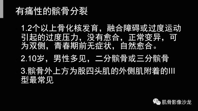 【PPT】年轻人膝关节的几个疾病