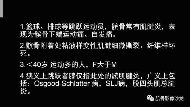 【PPT】年轻人膝关节的几个疾病
