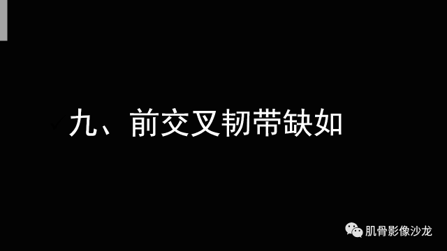 【PPT】年轻人膝关节的几个疾病