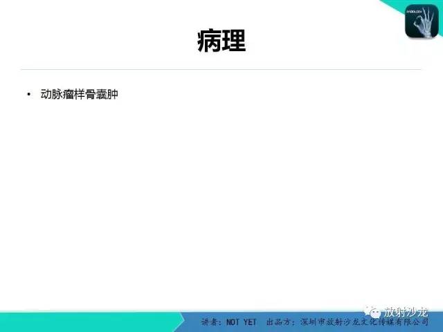 【病例】动脉瘤样骨囊肿2例X线MR影像表现