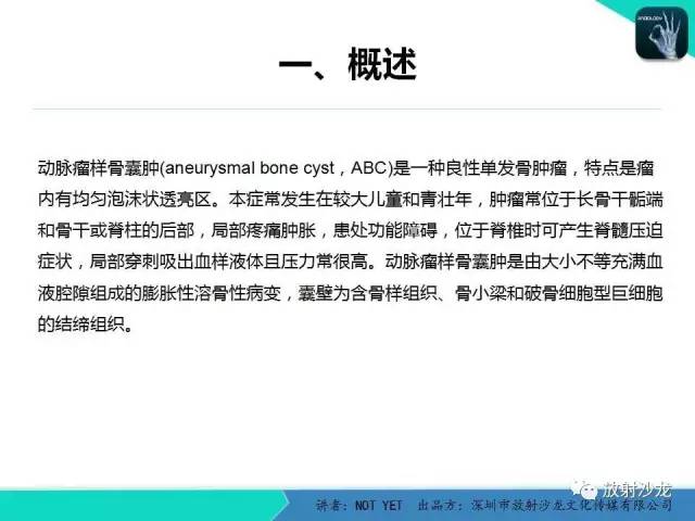 【病例】动脉瘤样骨囊肿2例X线MR影像表现