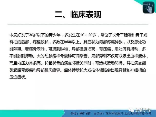 【病例】动脉瘤样骨囊肿2例X线MR影像表现