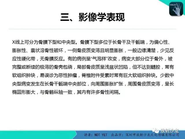 【病例】动脉瘤样骨囊肿2例X线MR影像表现