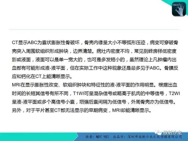 【病例】动脉瘤样骨囊肿2例X线MR影像表现