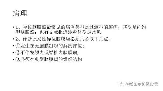 【病例】筛窦异位脑膜瘤一例MR
