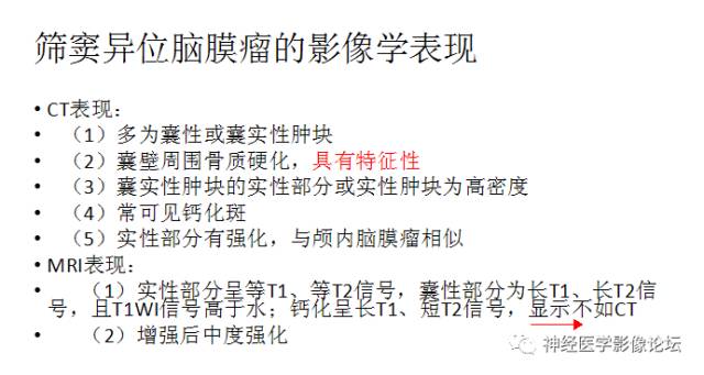 【病例】筛窦异位脑膜瘤一例MR
