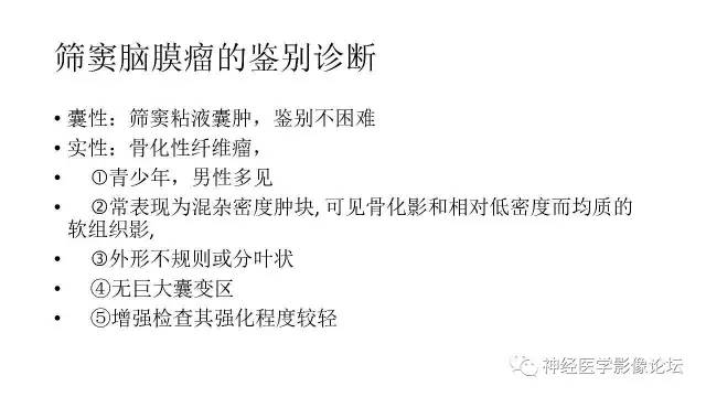 【病例】筛窦异位脑膜瘤一例MR