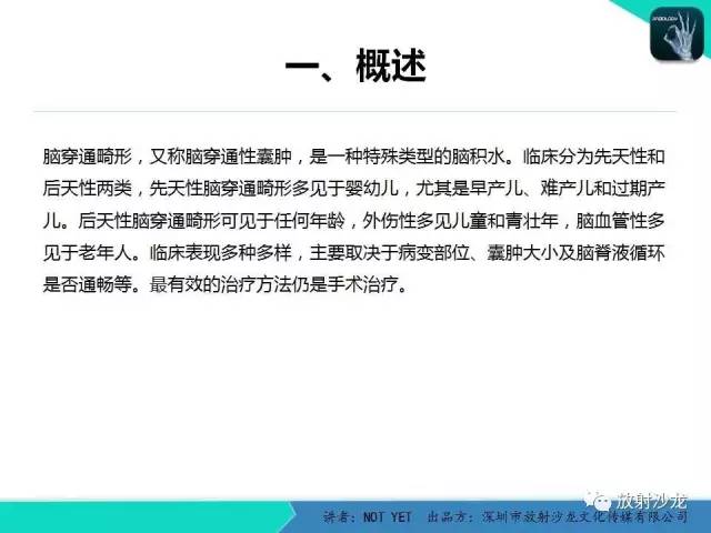 【病例】脑穿通畸形1例CT影像表现