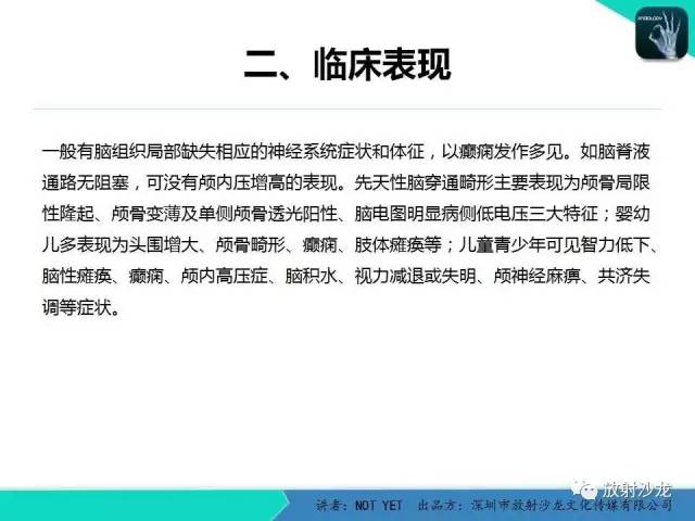【病例】脑穿通畸形1例CT影像表现