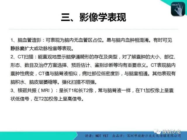 【病例】脑穿通畸形1例CT影像表现