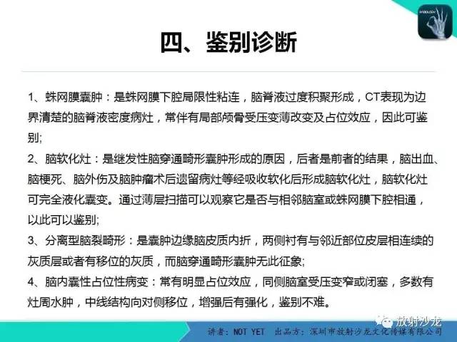 【病例】脑穿通畸形1例CT影像表现