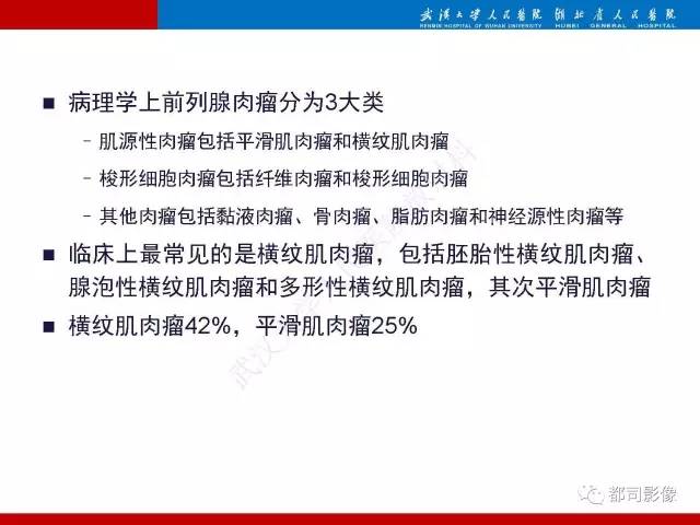 【PPT】前列腺肉瘤的MRI特征与临床病理分析