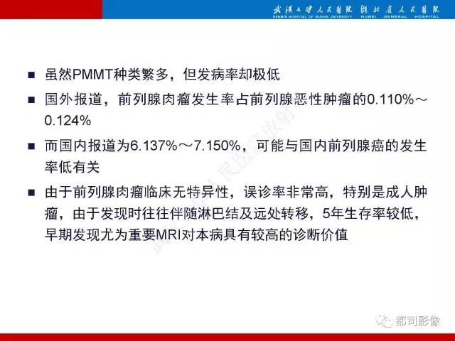 【PPT】前列腺肉瘤的MRI特征与临床病理分析