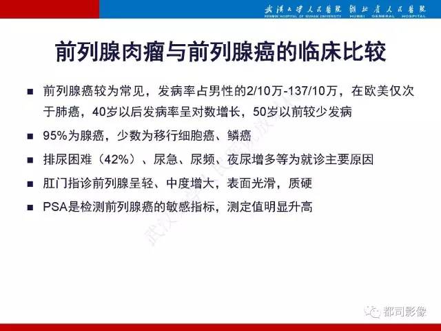 【PPT】前列腺肉瘤的MRI特征与临床病理分析