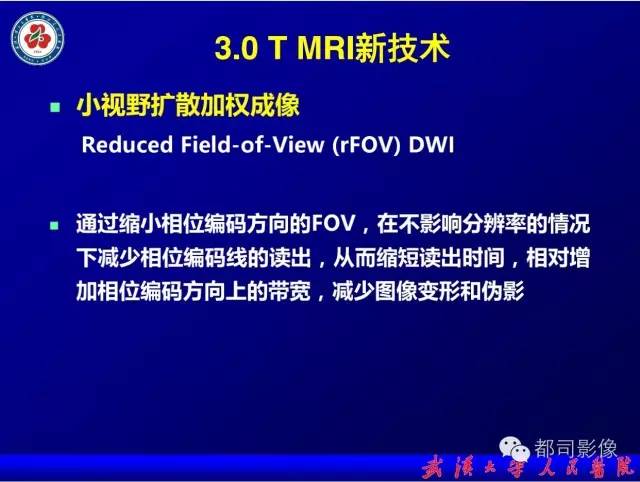 【PPT】小视野扩散加权成像（rFOV-DWI）在前列腺MRI的临床应用